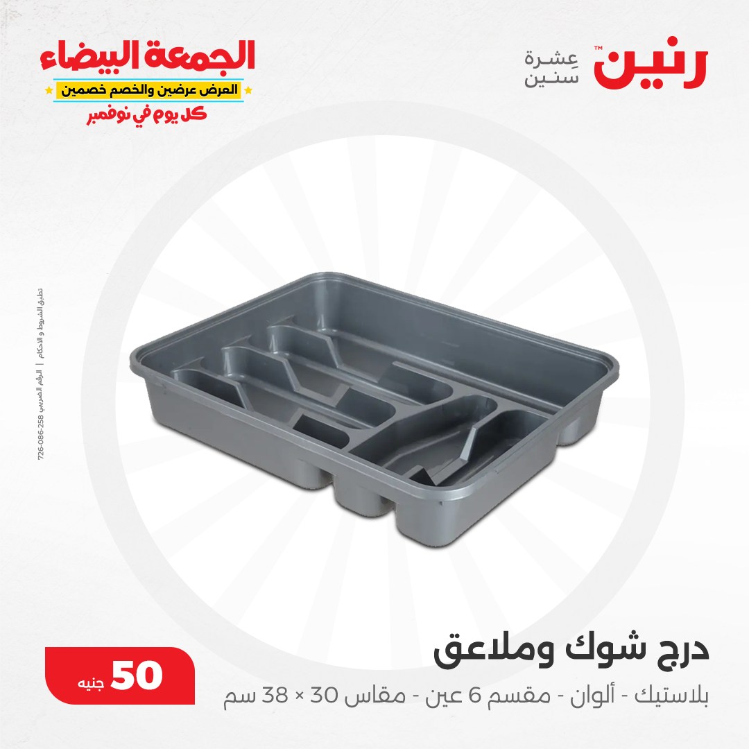 raneen offers from 13nov to 13nov 2024 عروض رنين من 13 نوفمبر حتى 13 نوفمبر 2024 صفحة رقم 118